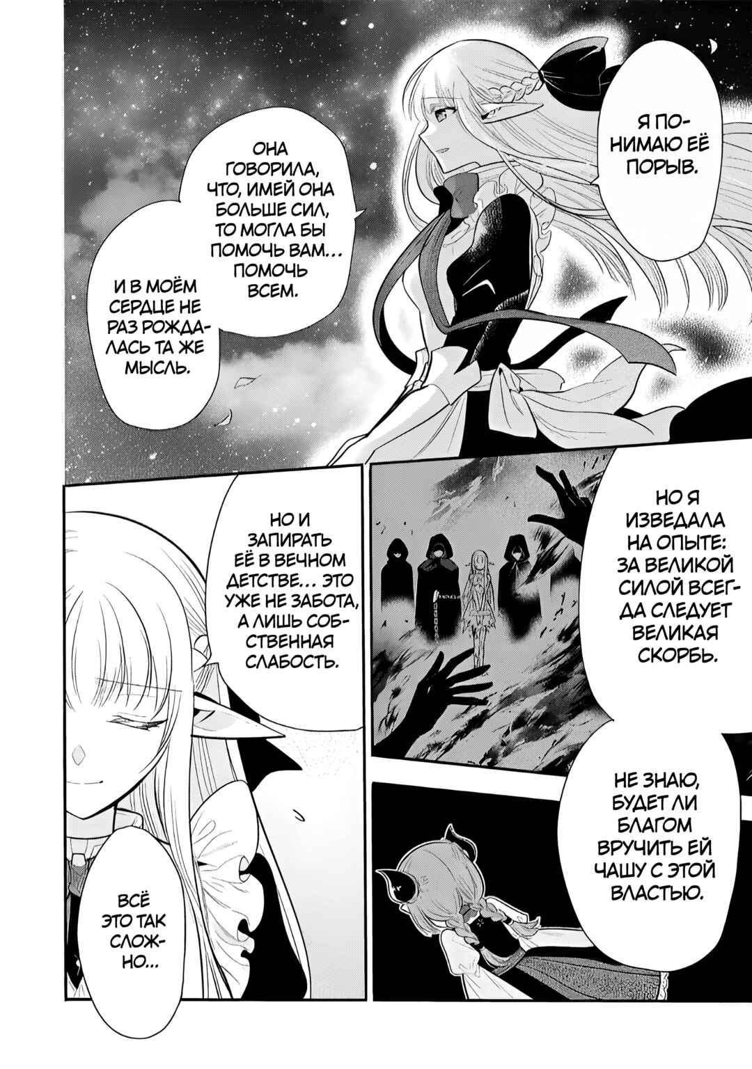 Maou no Ore ga Dorei Elf wo Yome ni Shitanda ga, Dou Medereba Ii? Chapter 74 - Page 10