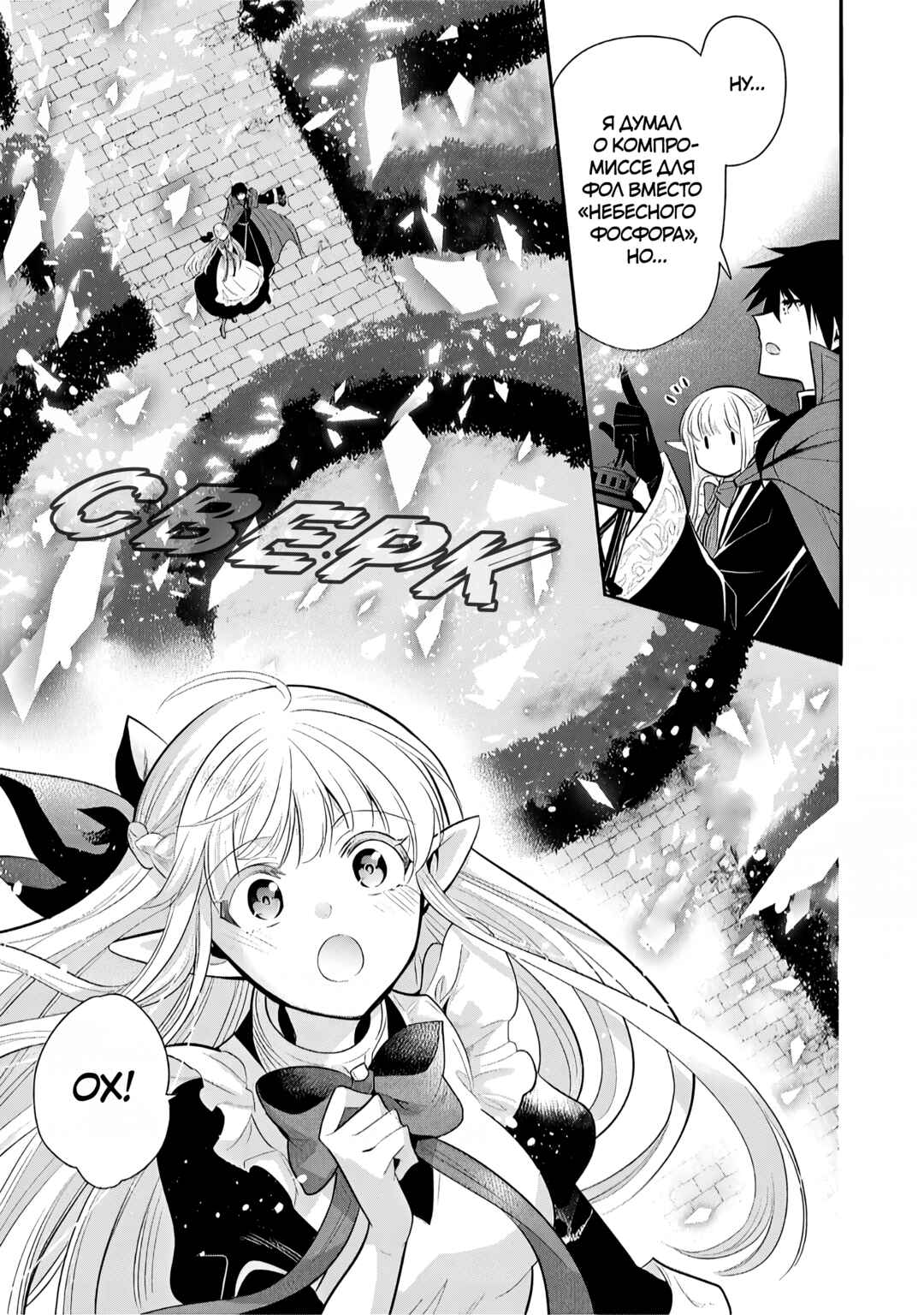 Maou no Ore ga Dorei Elf wo Yome ni Shitanda ga, Dou Medereba Ii? Chapter 74 - Page 11