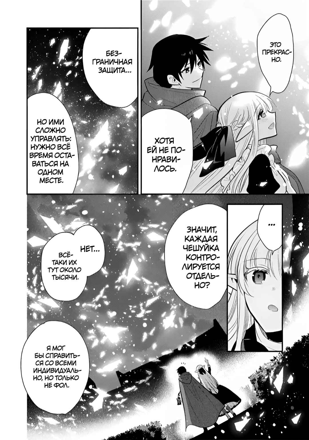 Maou no Ore ga Dorei Elf wo Yome ni Shitanda ga, Dou Medereba Ii? Chapter 74 - Page 12