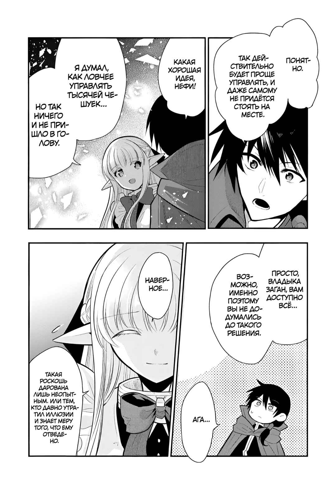 Maou no Ore ga Dorei Elf wo Yome ni Shitanda ga, Dou Medereba Ii? Chapter 74 - Page 14