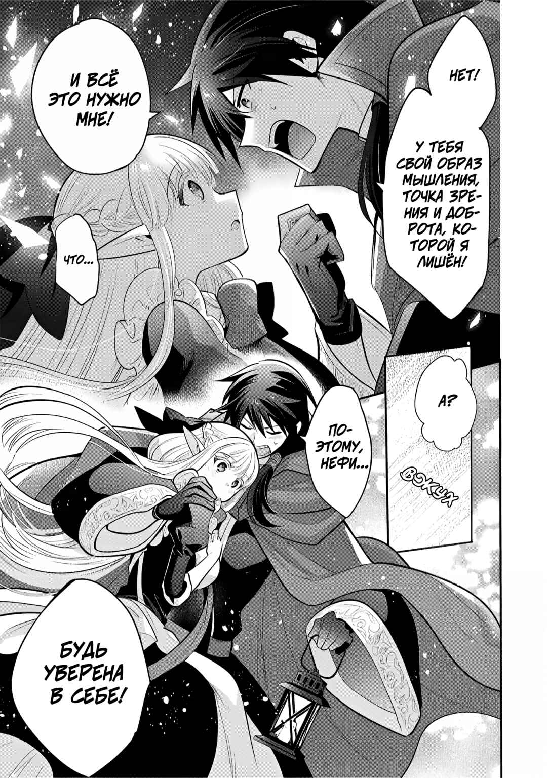Maou no Ore ga Dorei Elf wo Yome ni Shitanda ga, Dou Medereba Ii? Chapter 74 - Page 15