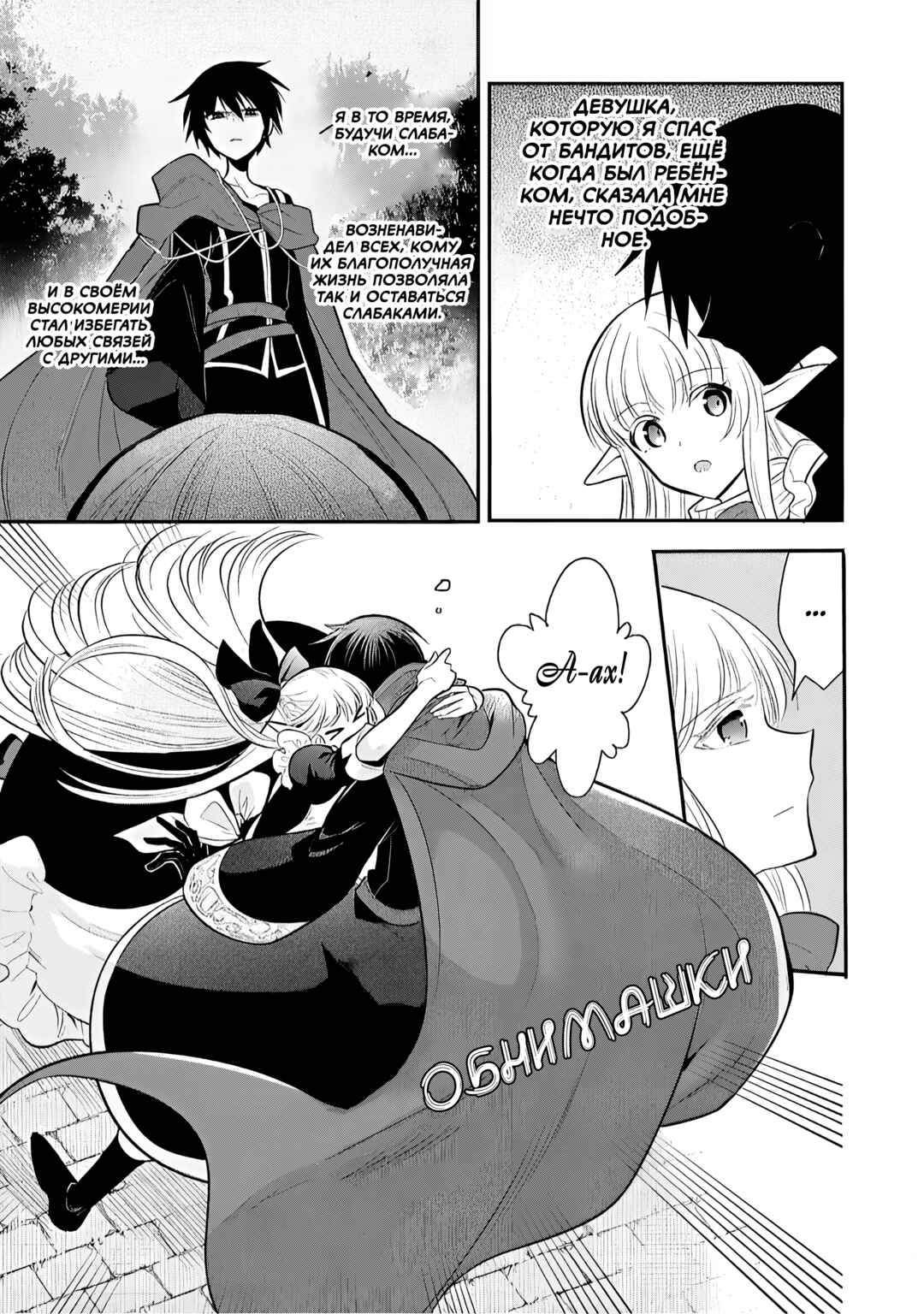 Maou no Ore ga Dorei Elf wo Yome ni Shitanda ga, Dou Medereba Ii? Chapter 74 - Page 17
