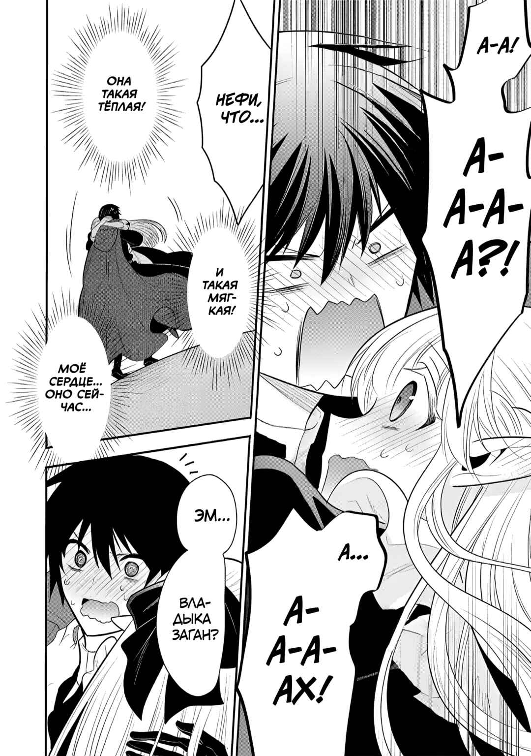 Maou no Ore ga Dorei Elf wo Yome ni Shitanda ga, Dou Medereba Ii? Chapter 74 - Page 18