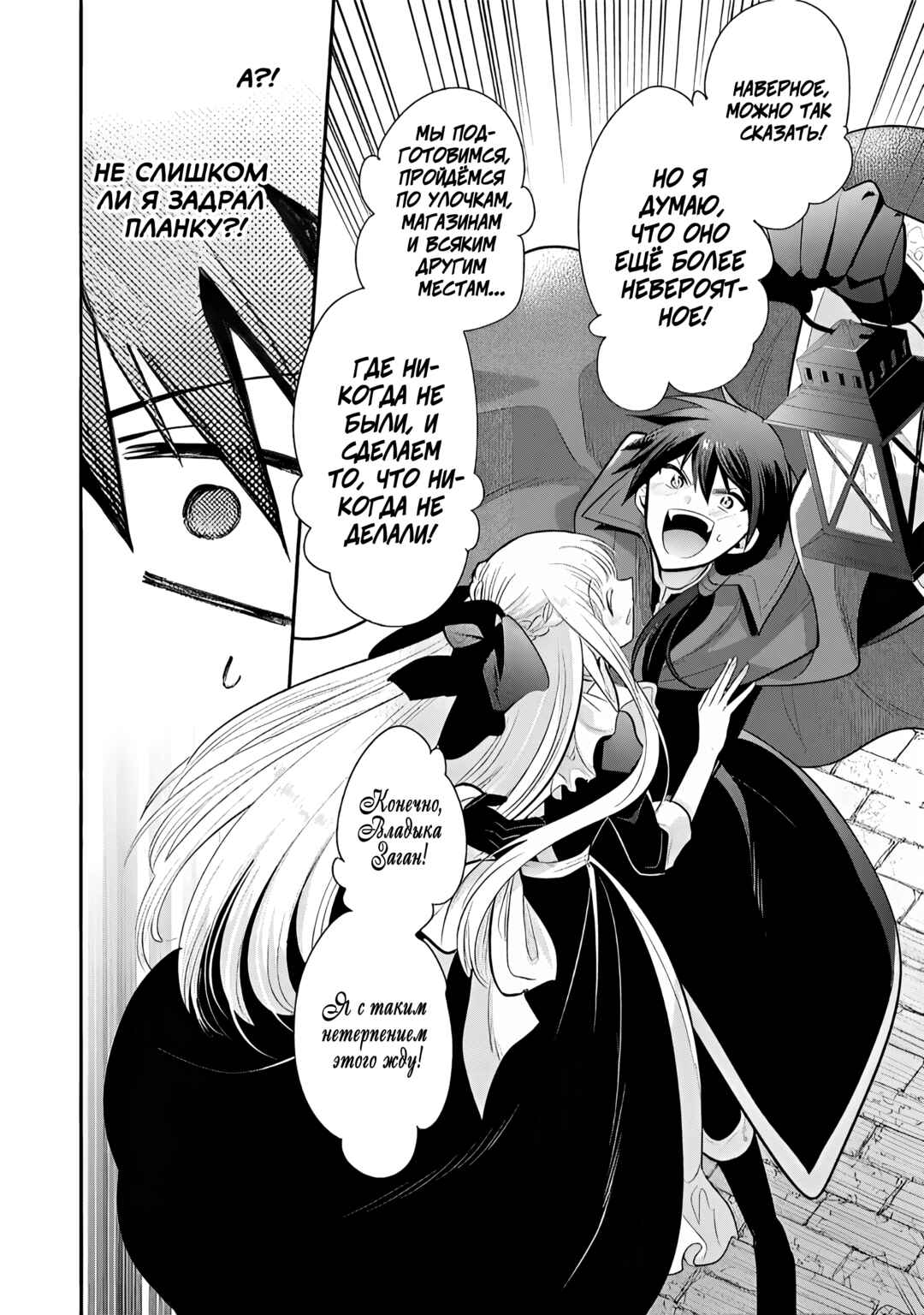 Maou no Ore ga Dorei Elf wo Yome ni Shitanda ga, Dou Medereba Ii? Chapter 74 - Page 20