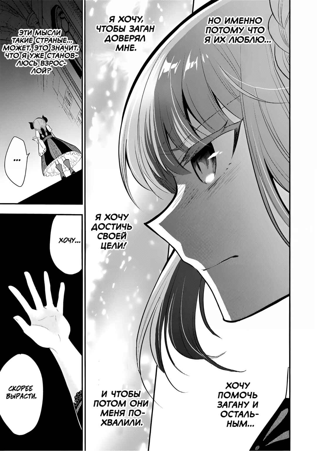 Maou no Ore ga Dorei Elf wo Yome ni Shitanda ga, Dou Medereba Ii? Chapter 74 - Page 25
