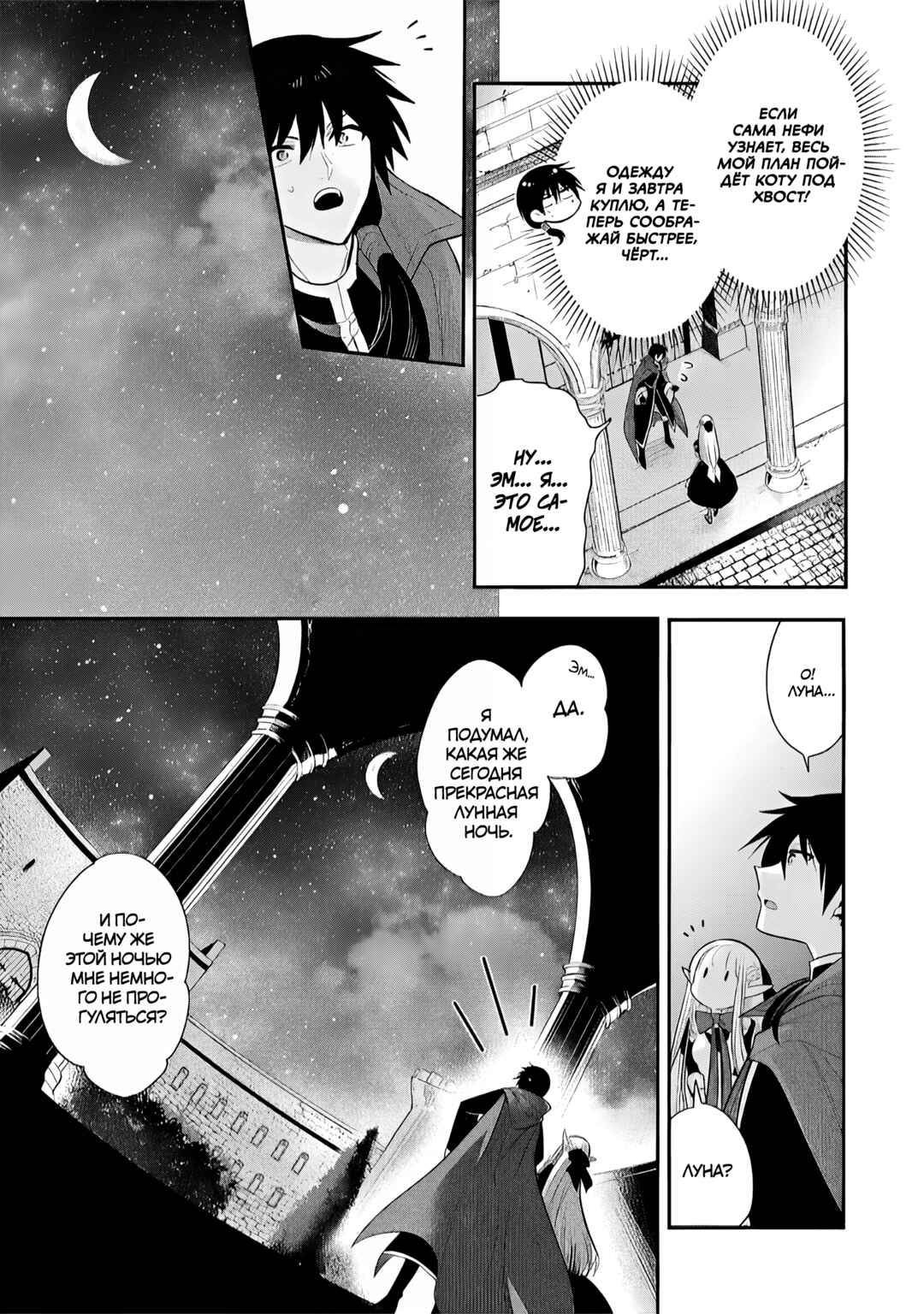 Maou no Ore ga Dorei Elf wo Yome ni Shitanda ga, Dou Medereba Ii? Chapter 74 - Page 3
