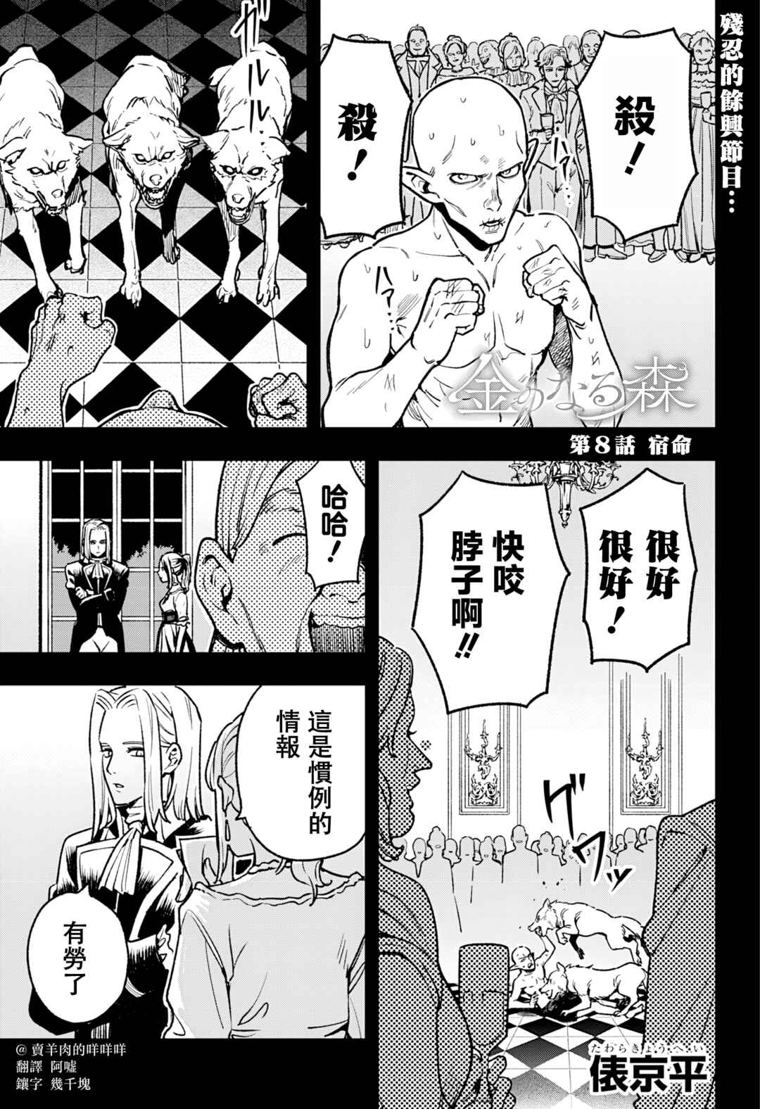 Kane no Naru Mori Chapter 8 - Page 1
