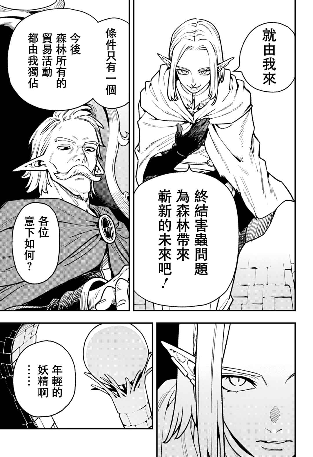 Kane no Naru Mori Chapter 8 - Page 11