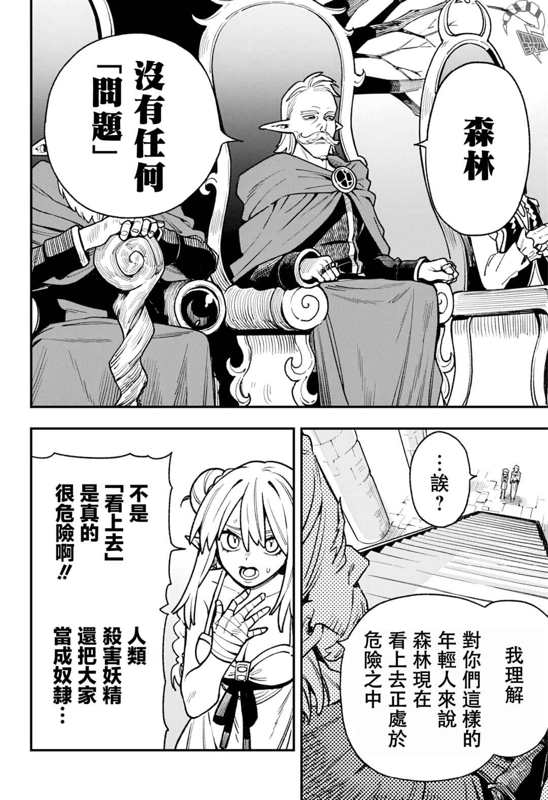 Kane no Naru Mori Chapter 8 - Page 12