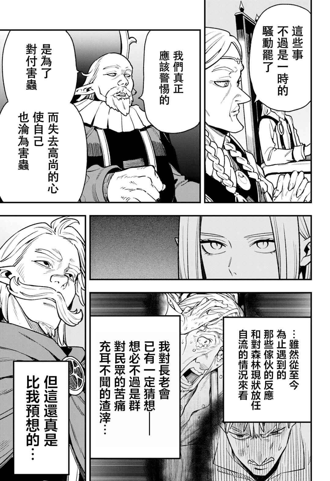 Kane no Naru Mori Chapter 8 - Page 13