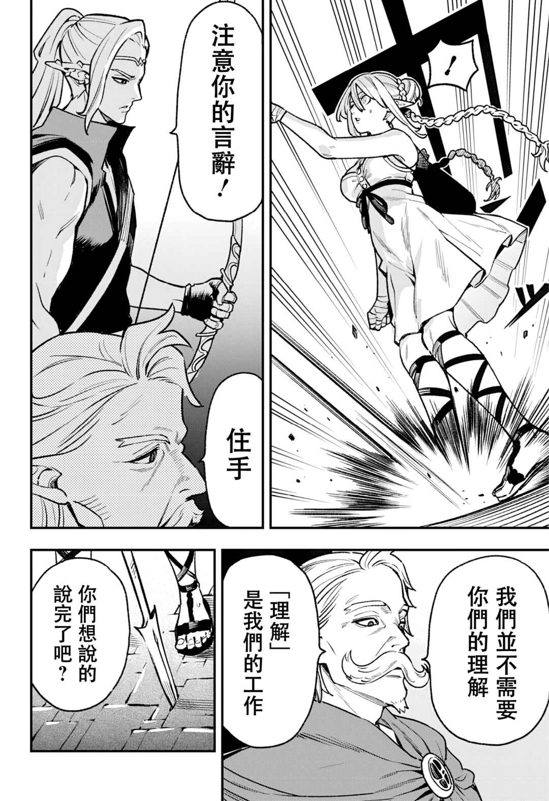Kane no Naru Mori Chapter 8 - Page 16
