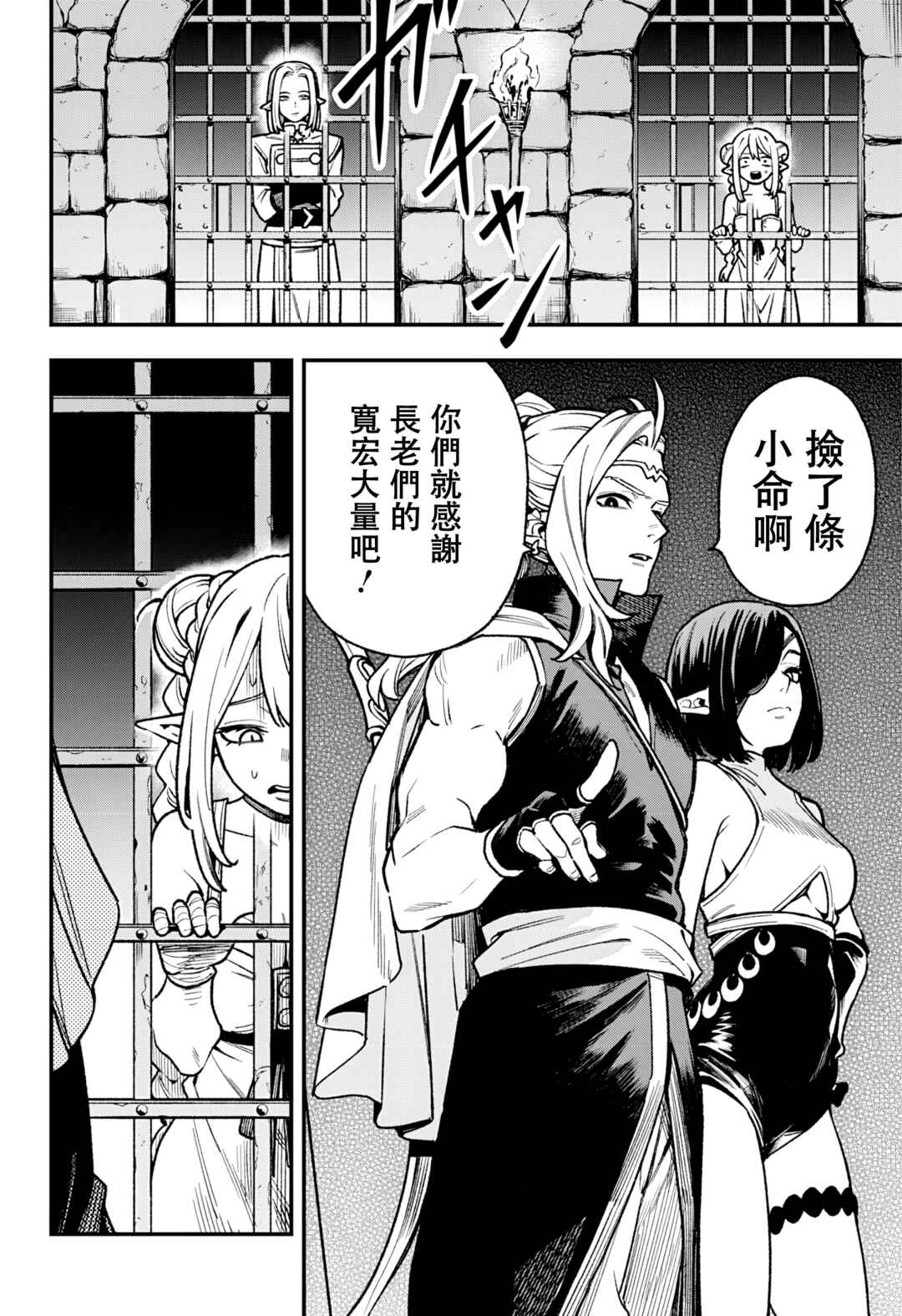 Kane no Naru Mori Chapter 8 - Page 18