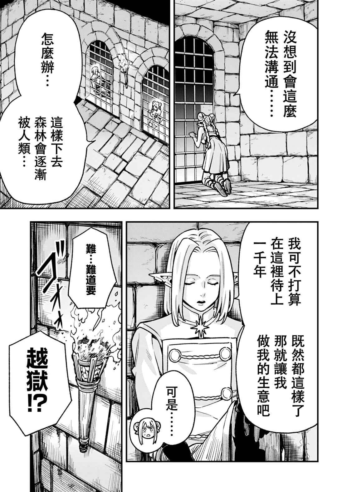 Kane no Naru Mori Chapter 8 - Page 19