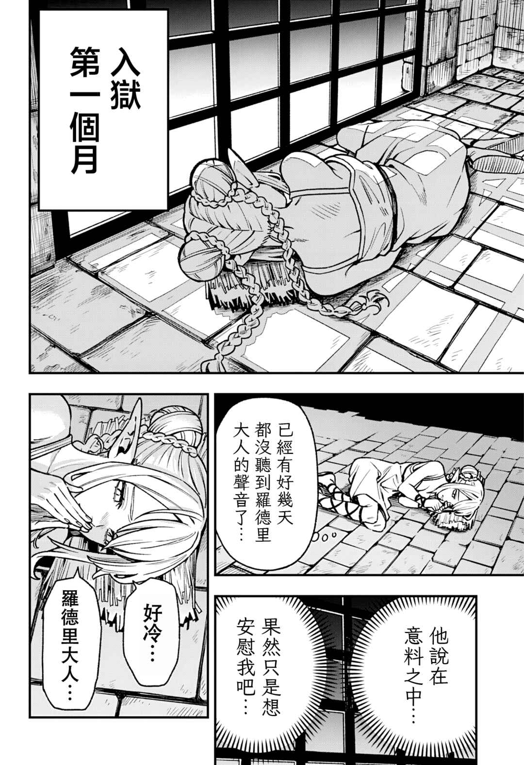 Kane no Naru Mori Chapter 8 - Page 22