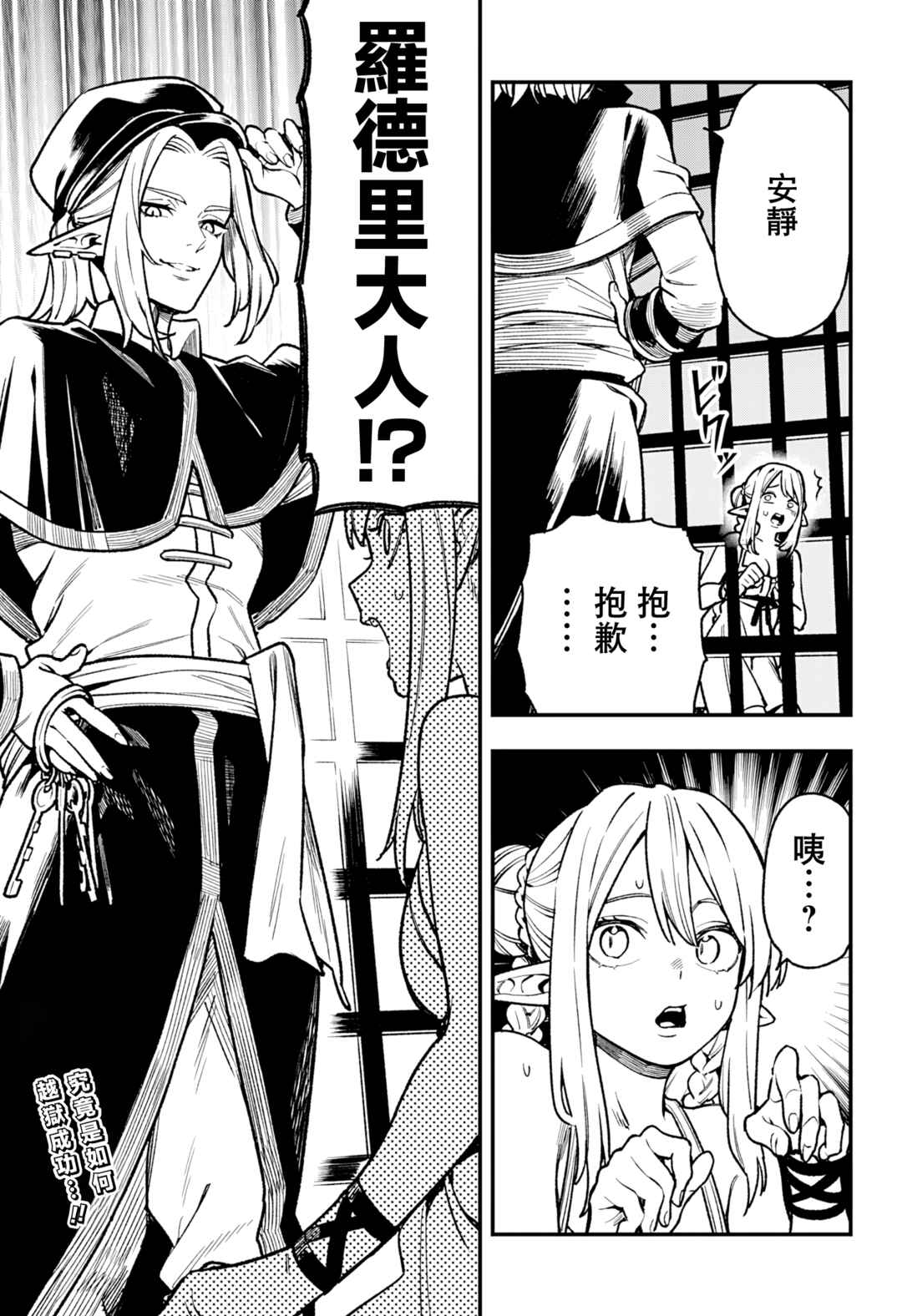 Kane no Naru Mori Chapter 8 - Page 23
