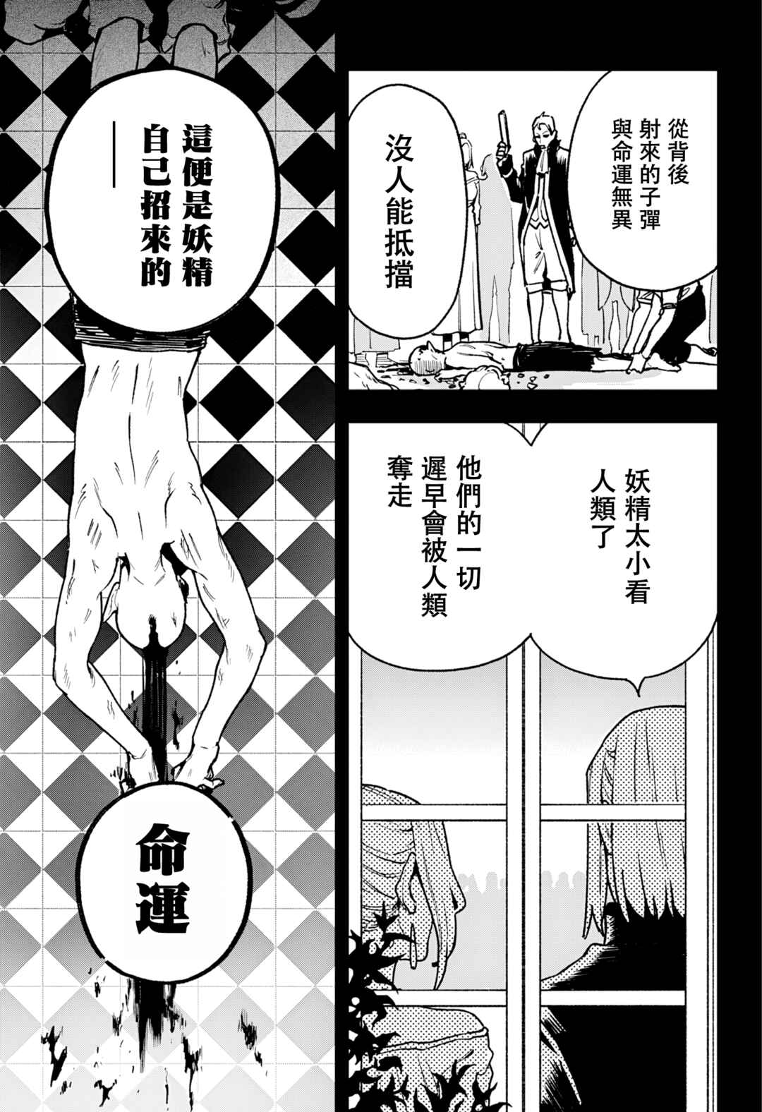 Kane no Naru Mori Chapter 8 - Page 5