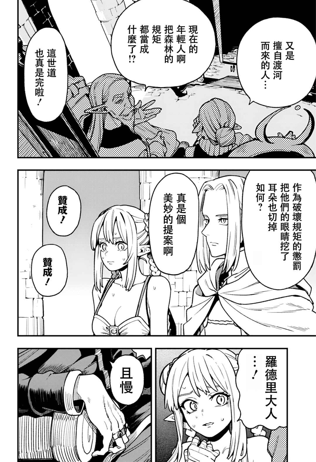 Kane no Naru Mori Chapter 8 - Page 8