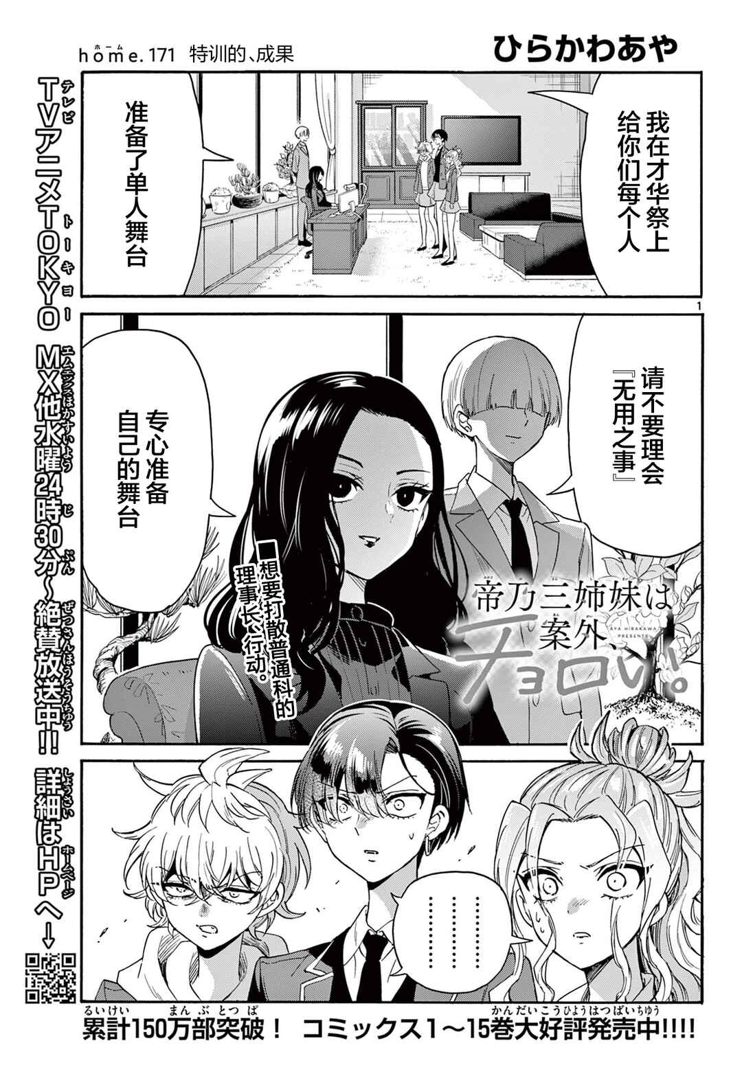 Mikadono Sanshimai wa Angai, Choroi. Chapter 171 - Page 1