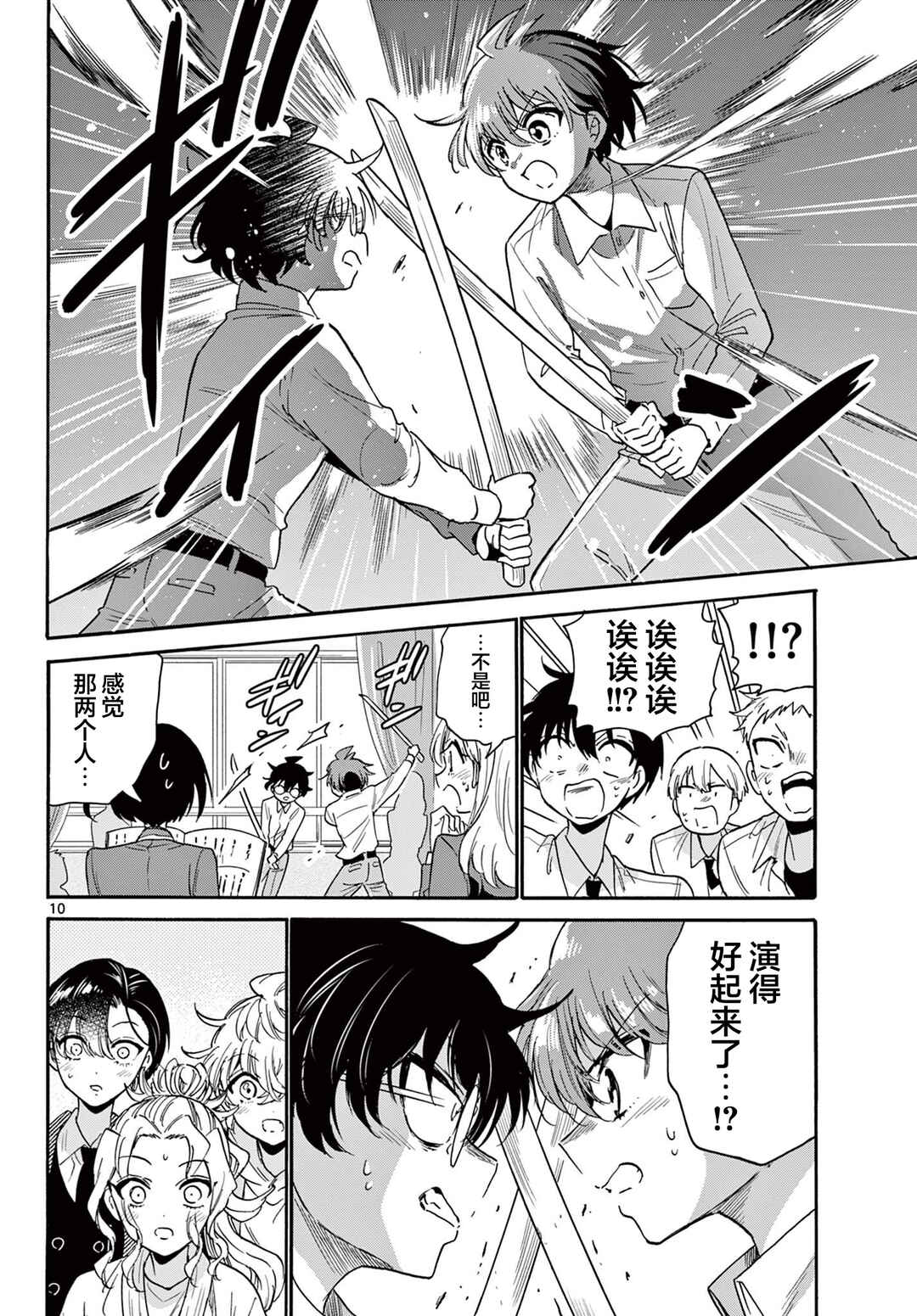 Mikadono Sanshimai wa Angai, Choroi. Chapter 171 - Page 10