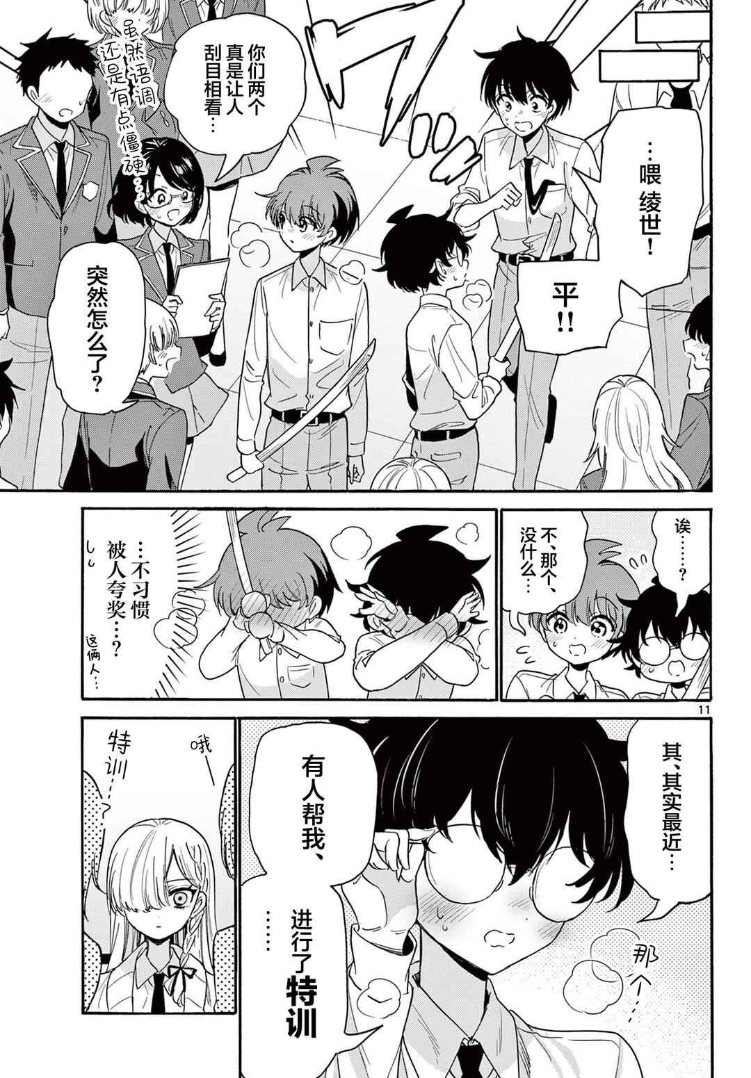 Mikadono Sanshimai wa Angai, Choroi. Chapter 171 - Page 11