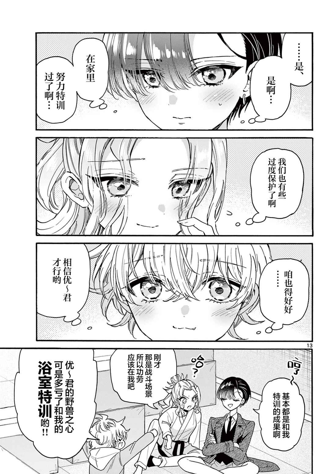 Mikadono Sanshimai wa Angai, Choroi. Chapter 171 - Page 13