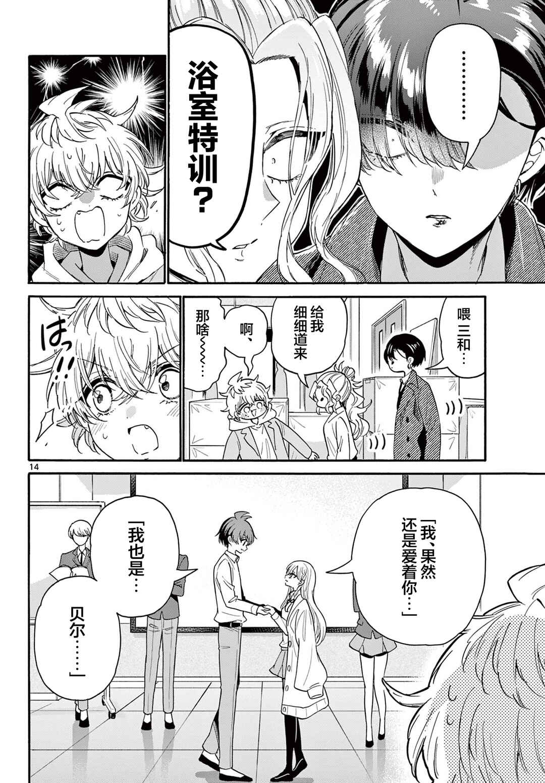 Mikadono Sanshimai wa Angai, Choroi. Chapter 171 - Page 14