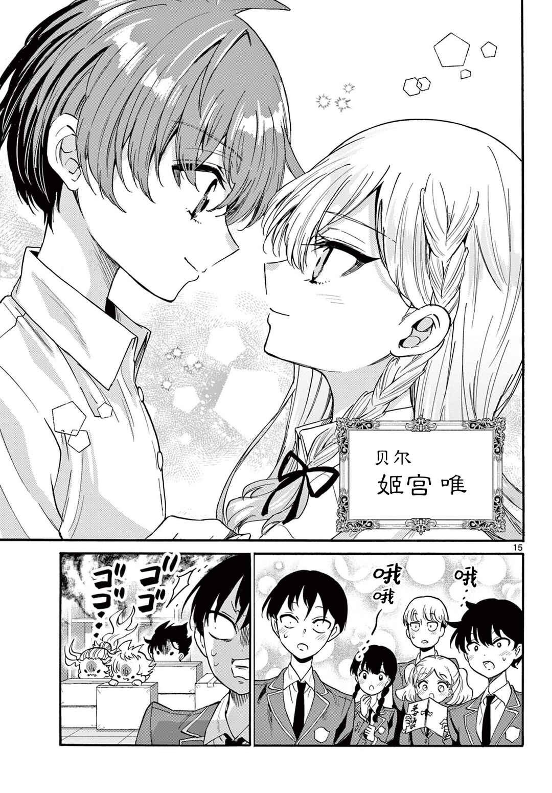 Mikadono Sanshimai wa Angai, Choroi. Chapter 171 - Page 15