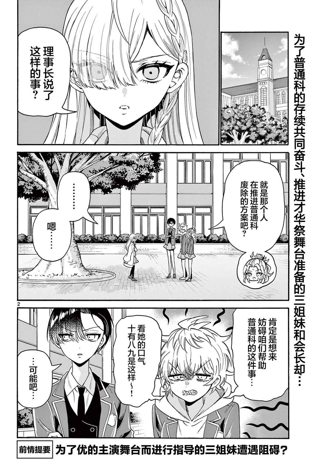 Mikadono Sanshimai wa Angai, Choroi. Chapter 171 - Page 2