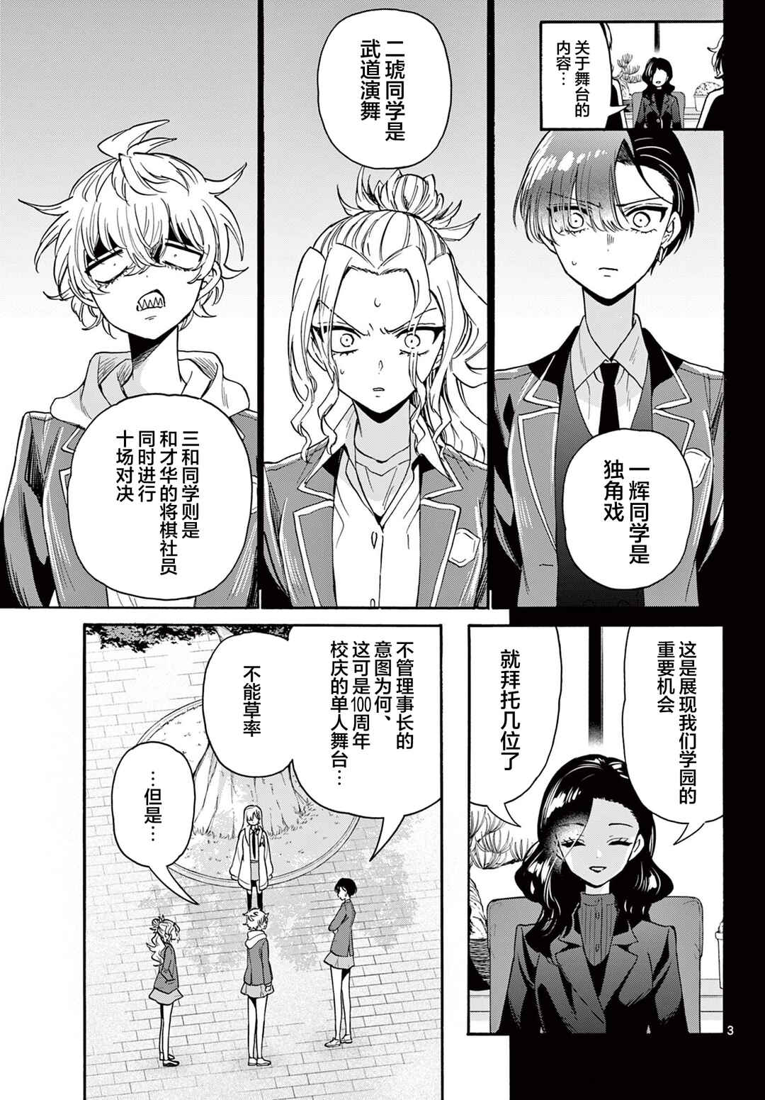 Mikadono Sanshimai wa Angai, Choroi. Chapter 171 - Page 3