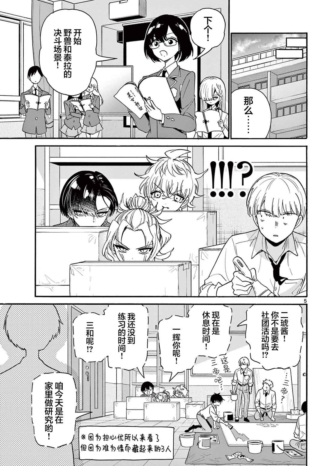 Mikadono Sanshimai wa Angai, Choroi. Chapter 171 - Page 5