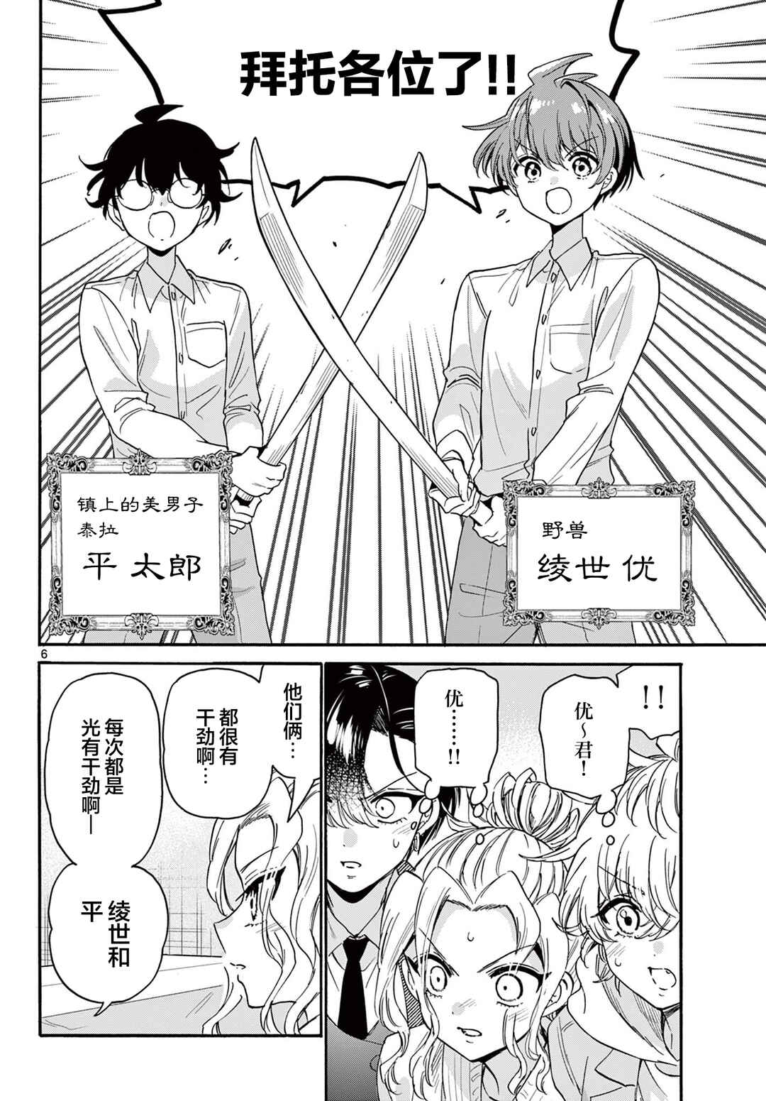 Mikadono Sanshimai wa Angai, Choroi. Chapter 171 - Page 6