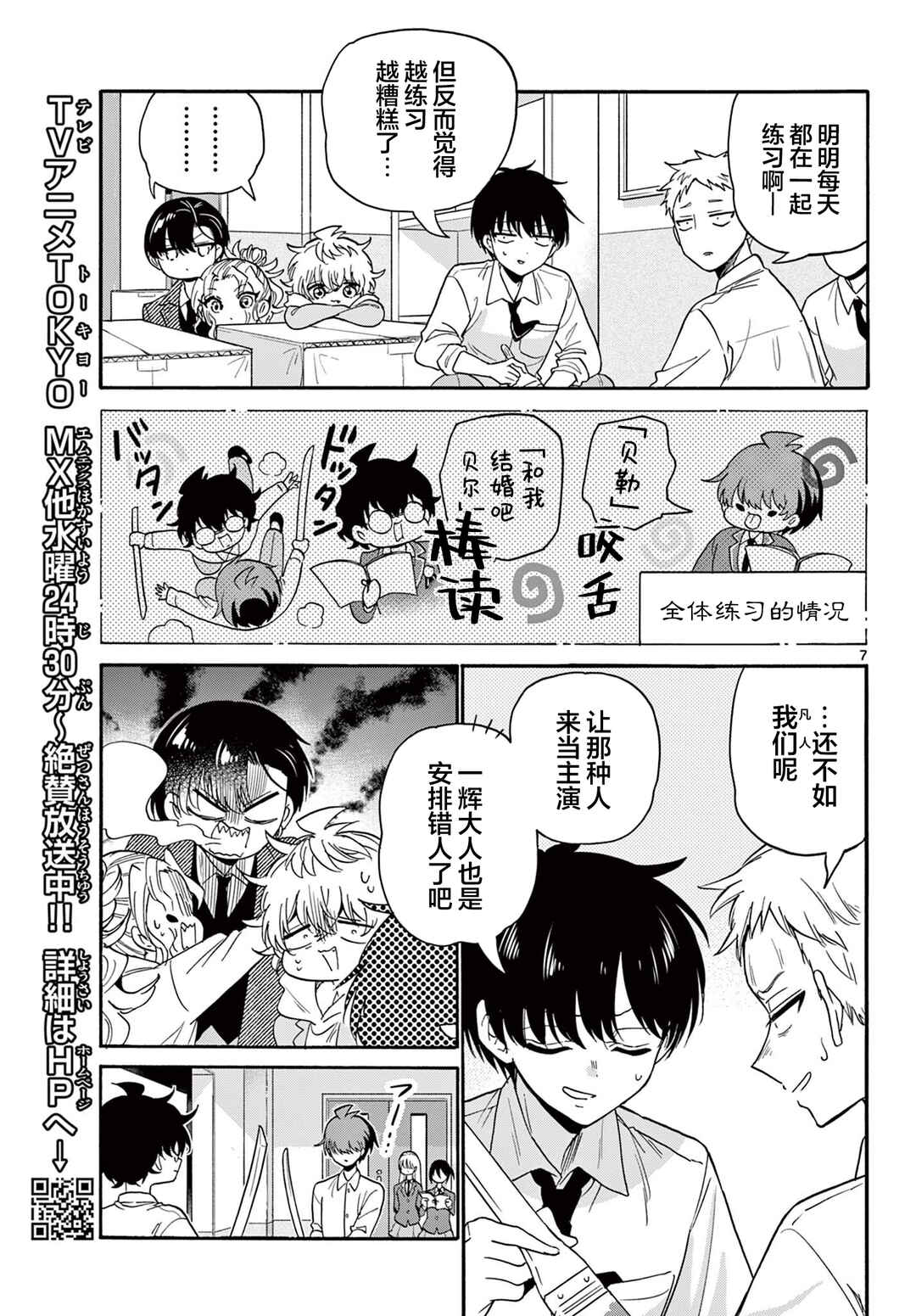 Mikadono Sanshimai wa Angai, Choroi. Chapter 171 - Page 7