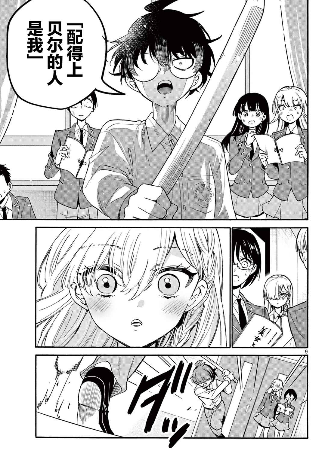 Mikadono Sanshimai wa Angai, Choroi. Chapter 171 - Page 9
