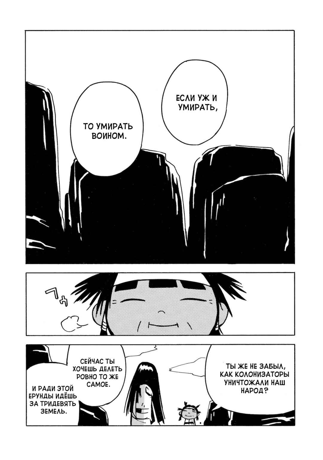 Dien Bien Phu Chapter 10 - Page 11