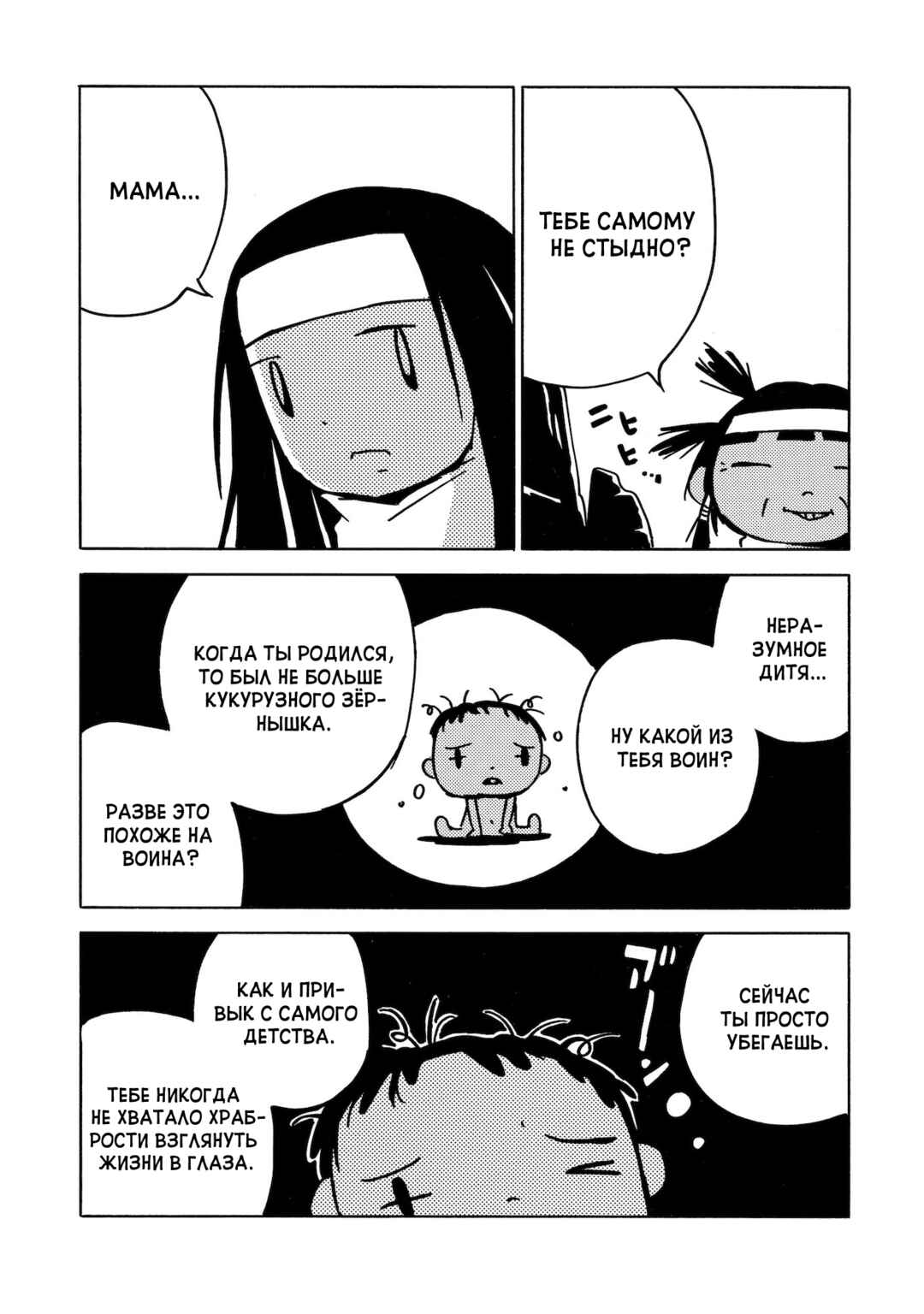 Dien Bien Phu Chapter 10 - Page 12