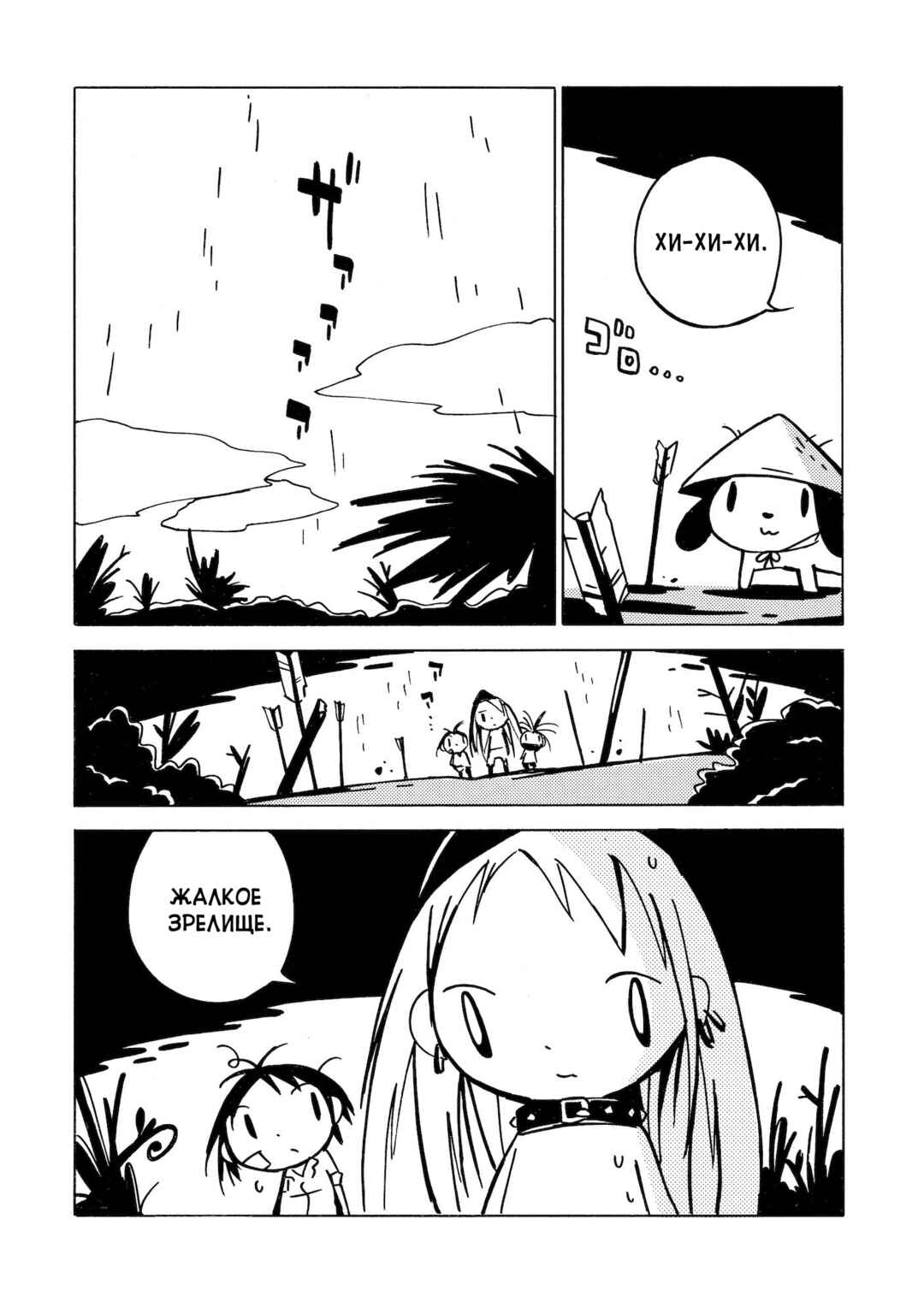Dien Bien Phu Chapter 10 - Page 25