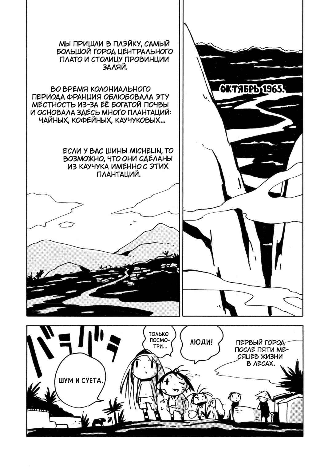 Dien Bien Phu Chapter 10 - Page 29