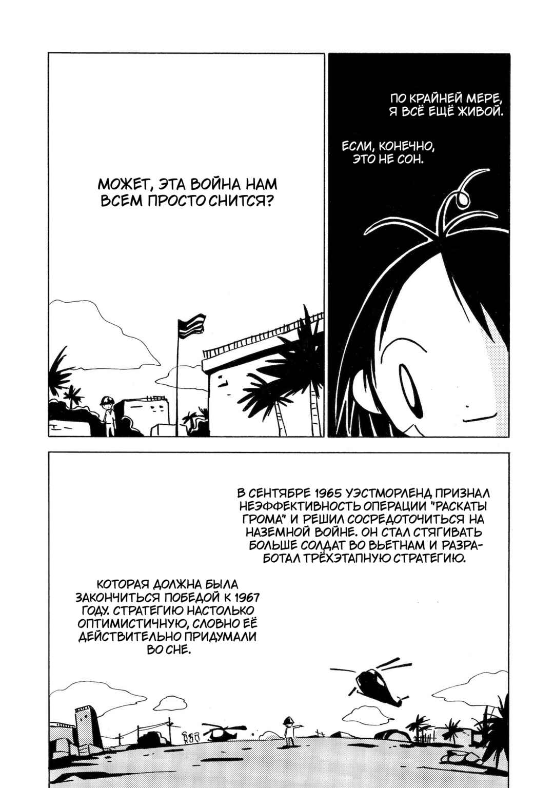 Dien Bien Phu Chapter 10 - Page 36