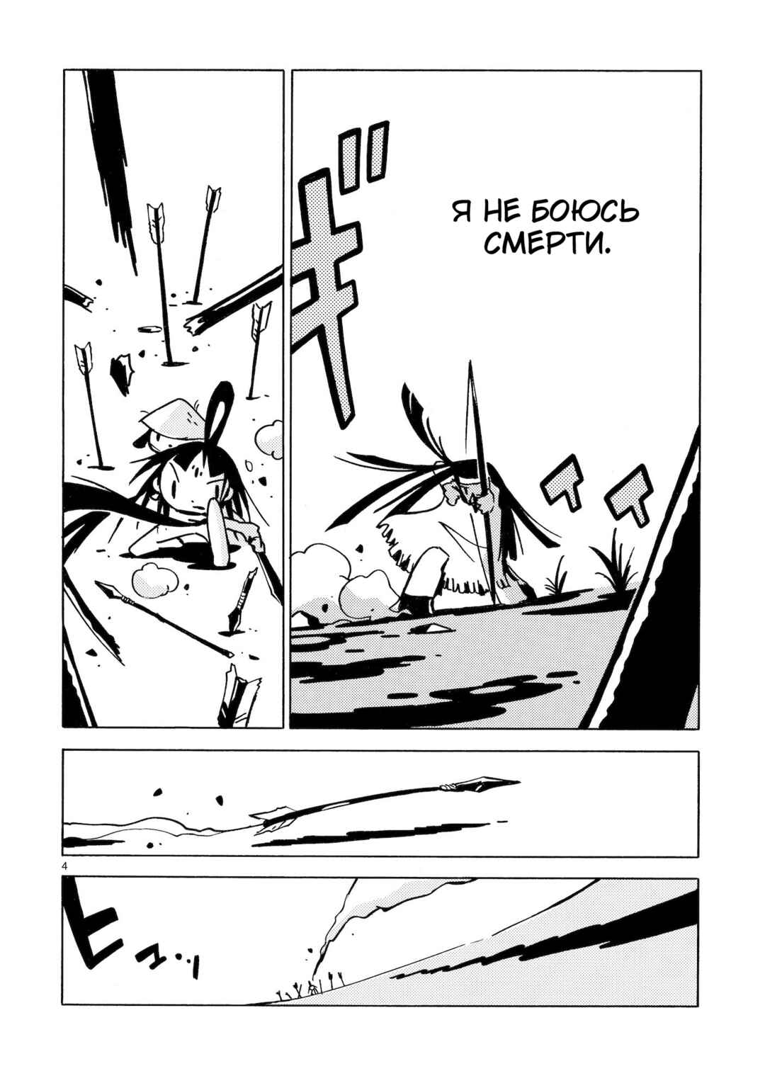 Dien Bien Phu Chapter 10 - Page 6