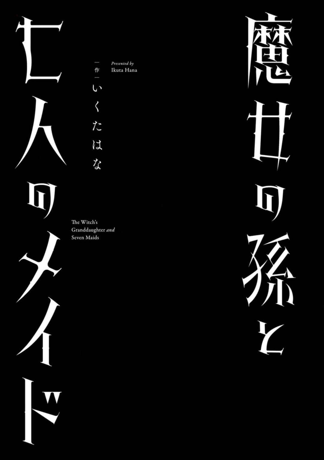 Majo no Mago to Nana Nin no Maid Chapter 0 - Page 7
