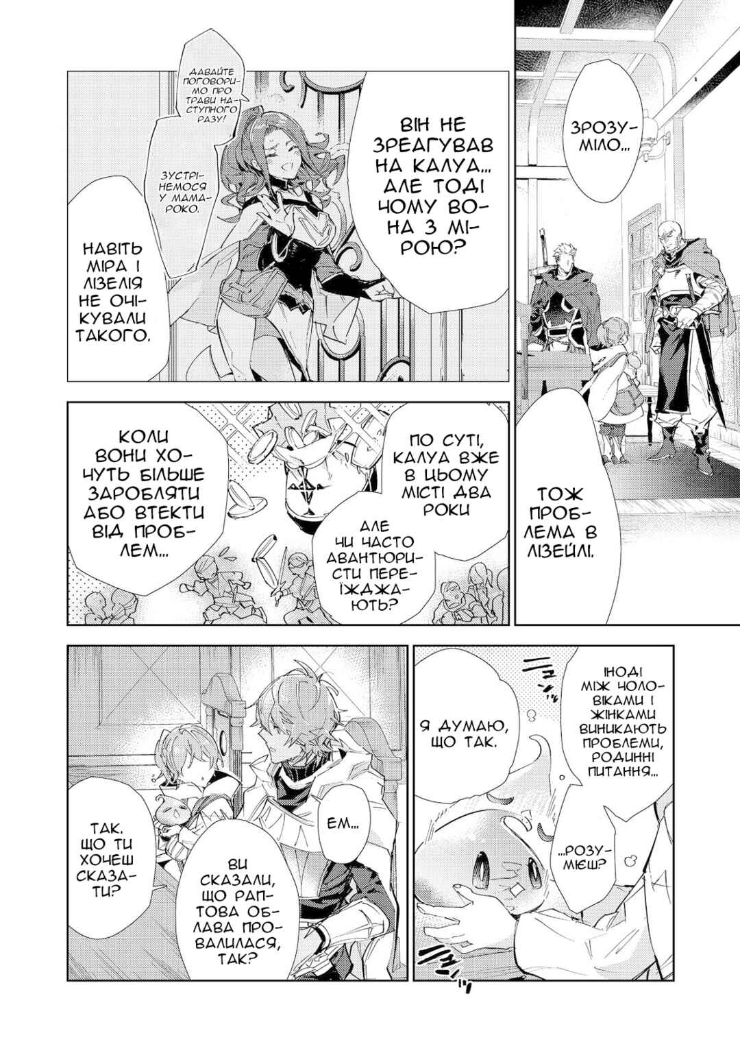 Saijaku Tamer wa Gomi Hiroi no Tabi wo Hajimemashita. @COMIC Chapter 20.1 - Page 21