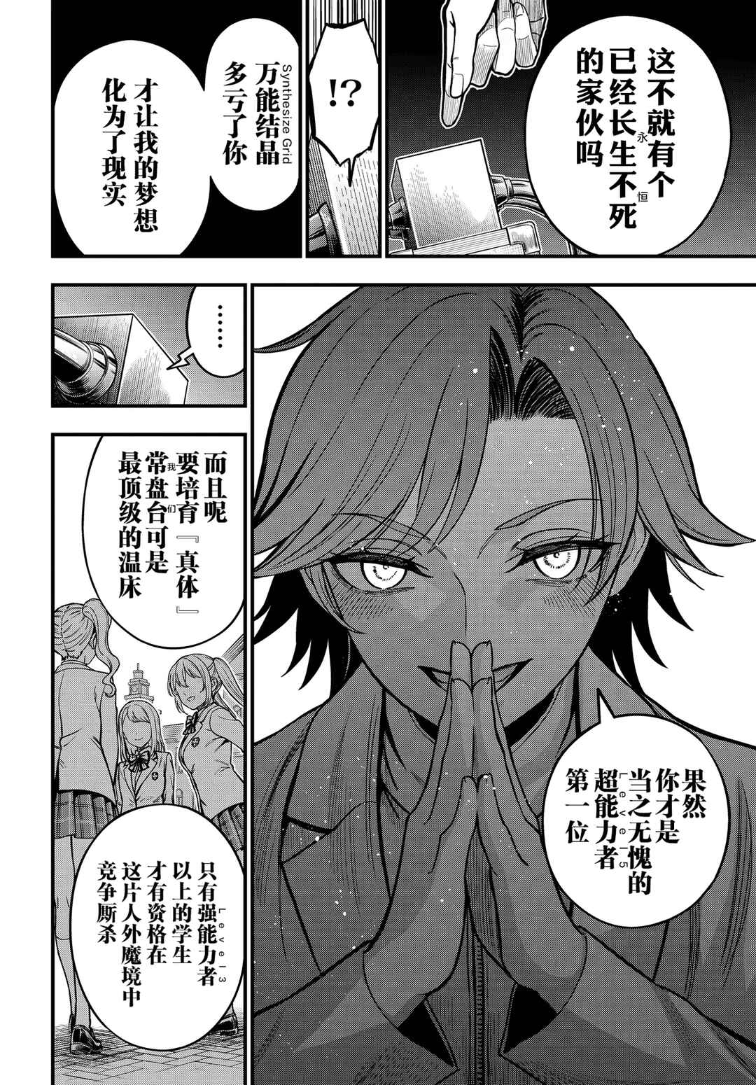 Toaru Majutsu no Index Gaiden - Toaru Kagaku no Mental Out Chapter 35 - Page 10