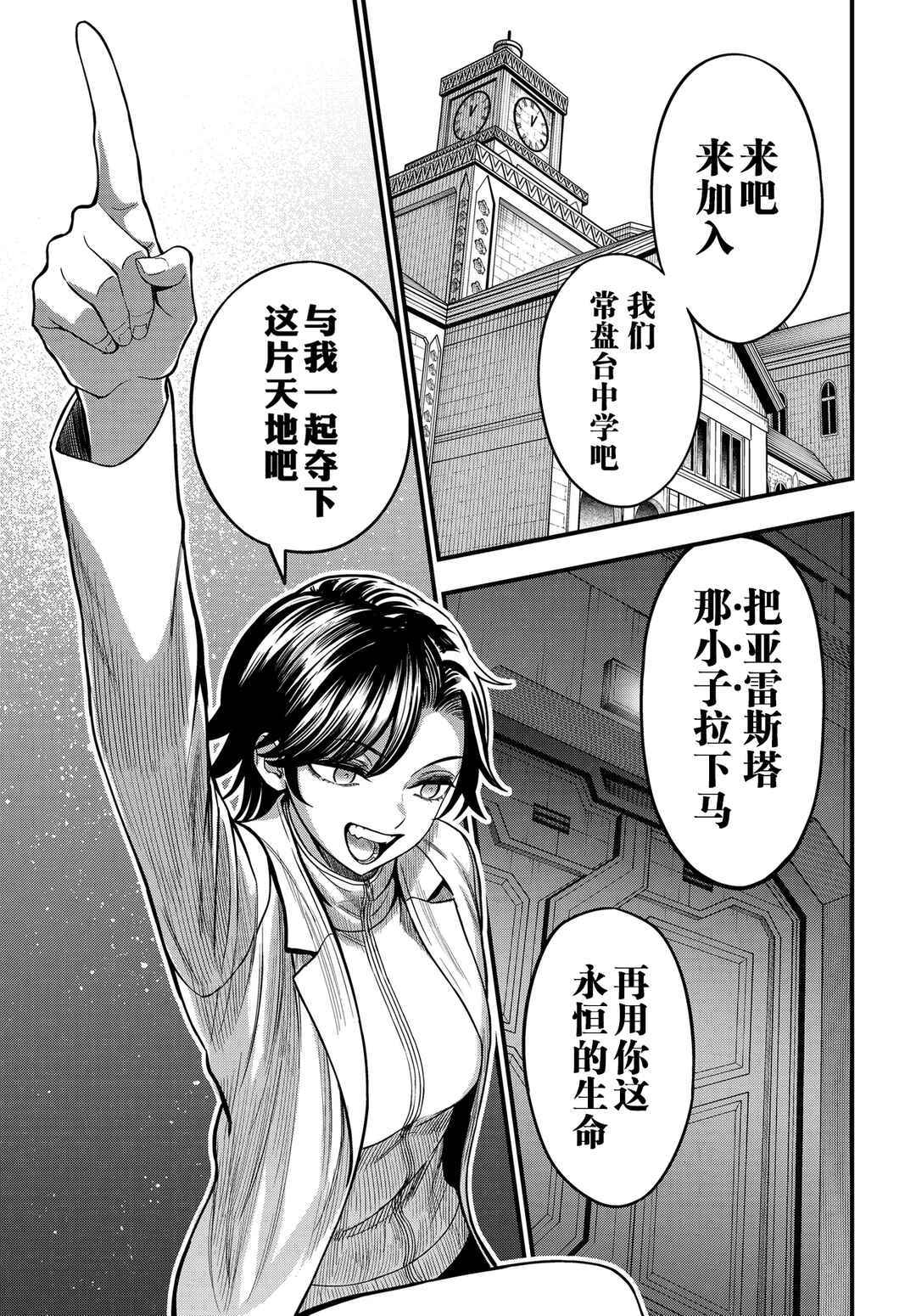 Toaru Majutsu no Index Gaiden - Toaru Kagaku no Mental Out Chapter 35 - Page 11