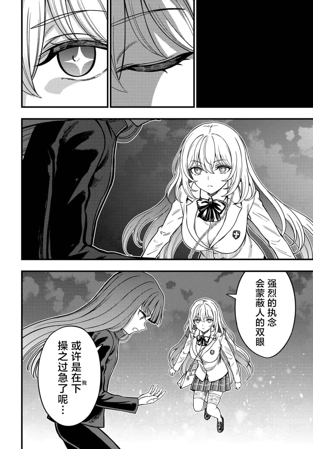 Toaru Majutsu no Index Gaiden - Toaru Kagaku no Mental Out Chapter 35 - Page 12