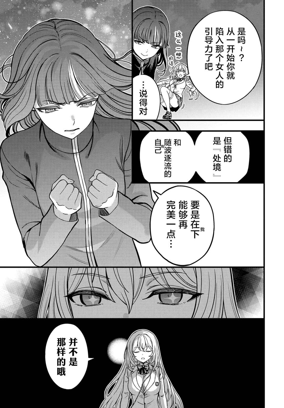 Toaru Majutsu no Index Gaiden - Toaru Kagaku no Mental Out Chapter 35 - Page 13