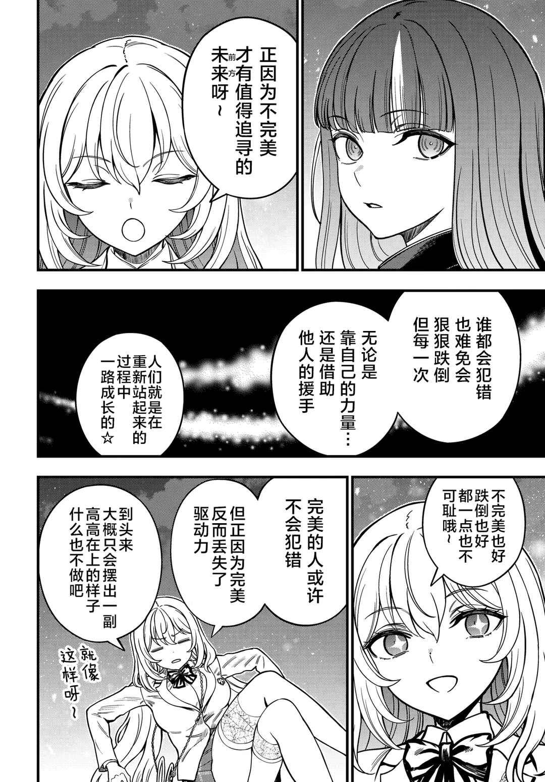 Toaru Majutsu no Index Gaiden - Toaru Kagaku no Mental Out Chapter 35 - Page 14