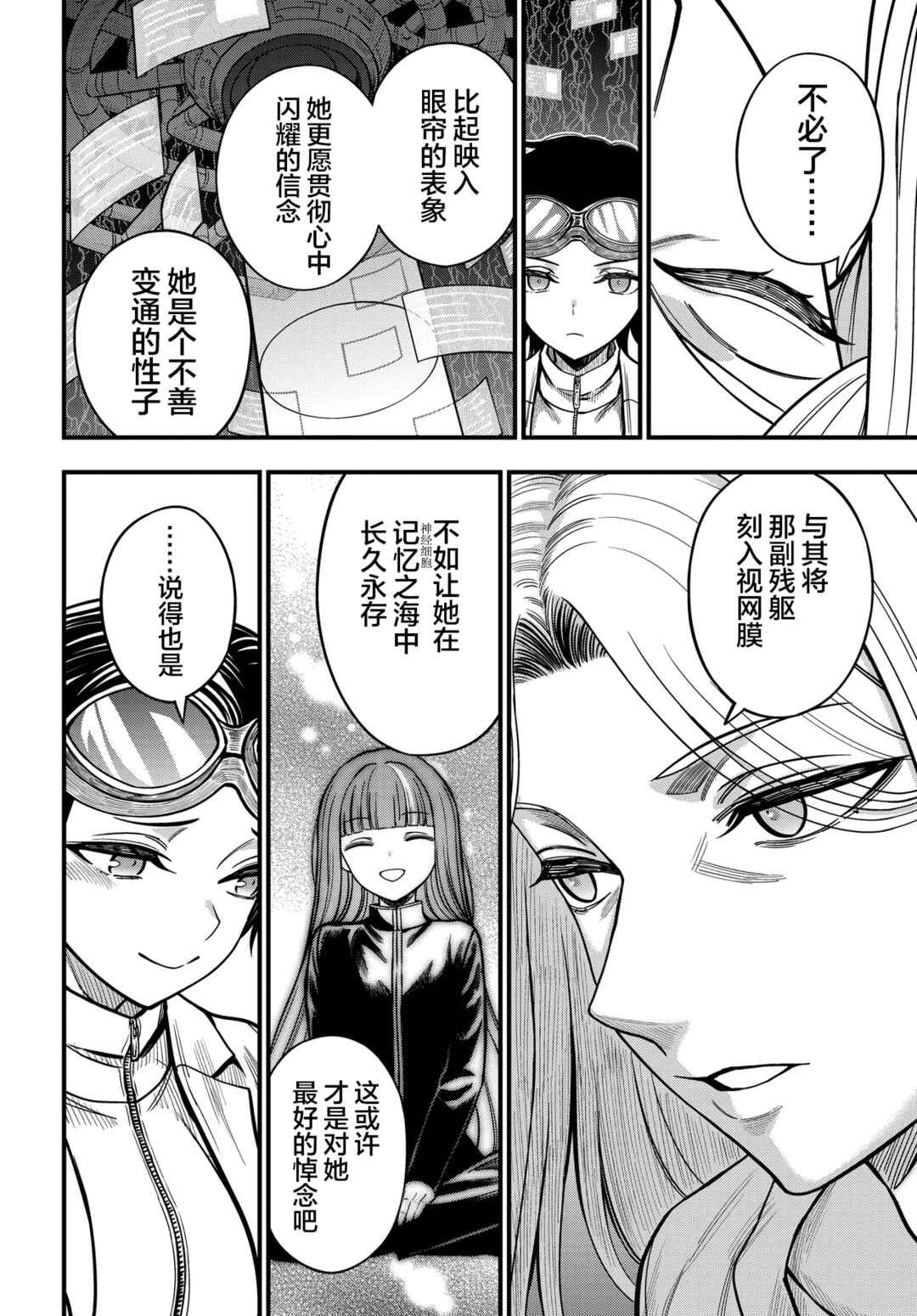Toaru Majutsu no Index Gaiden - Toaru Kagaku no Mental Out Chapter 35 - Page 2
