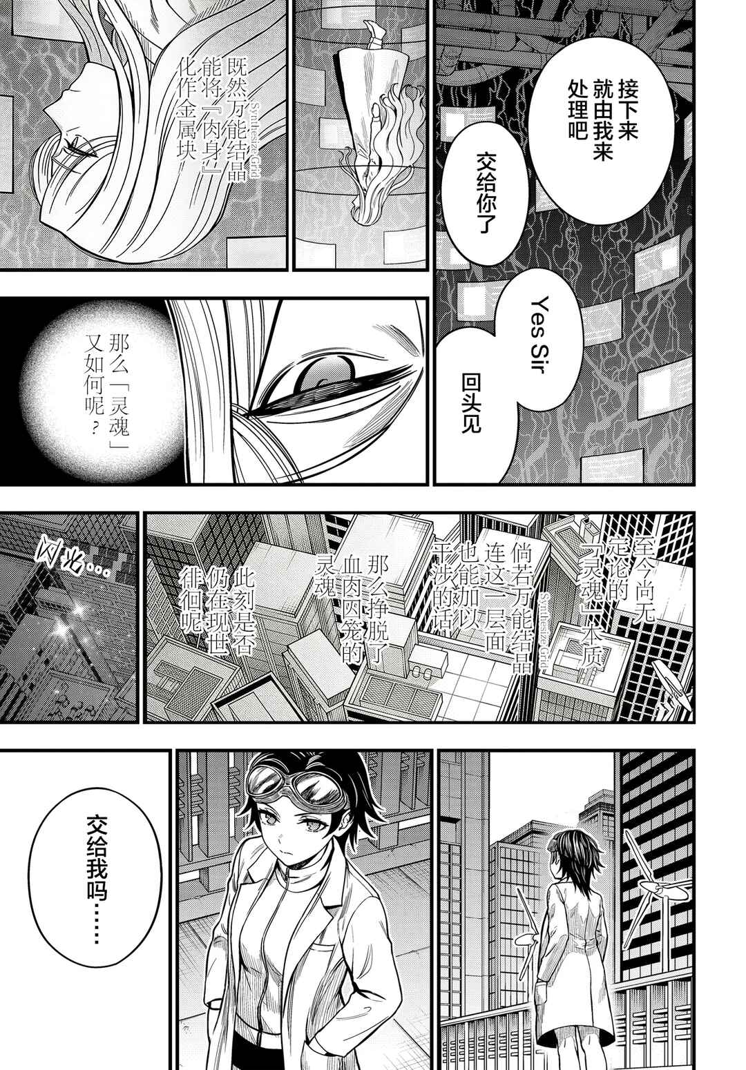 Toaru Majutsu no Index Gaiden - Toaru Kagaku no Mental Out Chapter 35 - Page 3