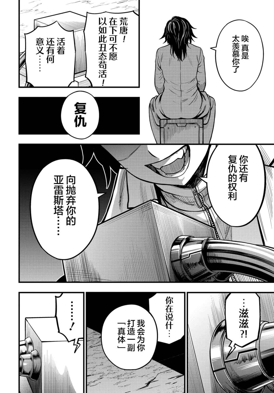Toaru Majutsu no Index Gaiden - Toaru Kagaku no Mental Out Chapter 35 - Page 6