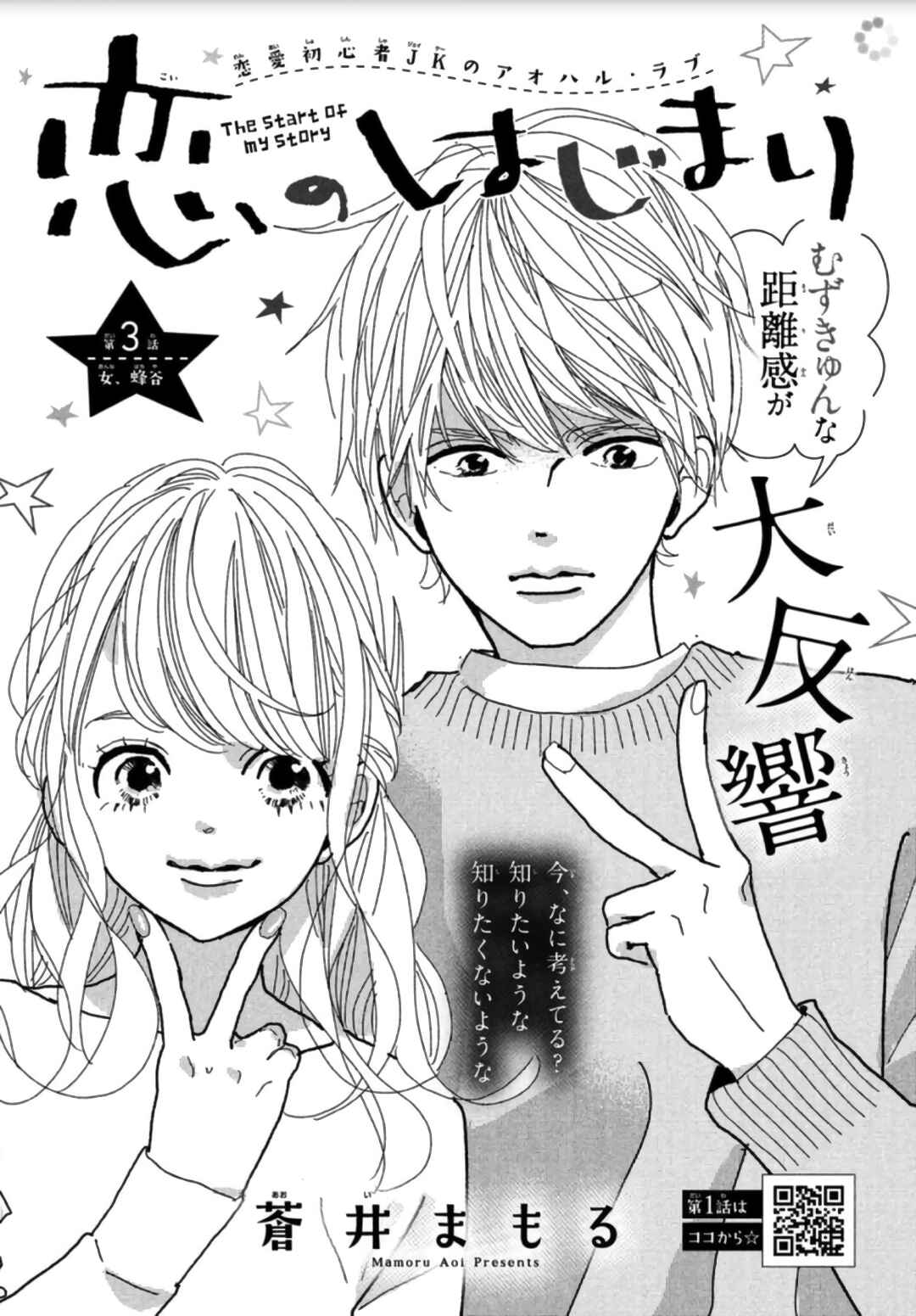 Koi no Hajimari Chapter 3 - Page 2